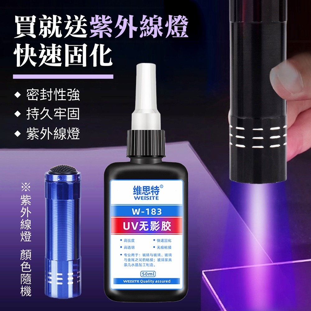 UV無影膠 送紫外線燈 UV無影膠水 UV膠 玻璃膠 水晶膠 光固膠 光固化膠 uv膠 玻璃 滴膠 透明玻璃膠-細節圖5