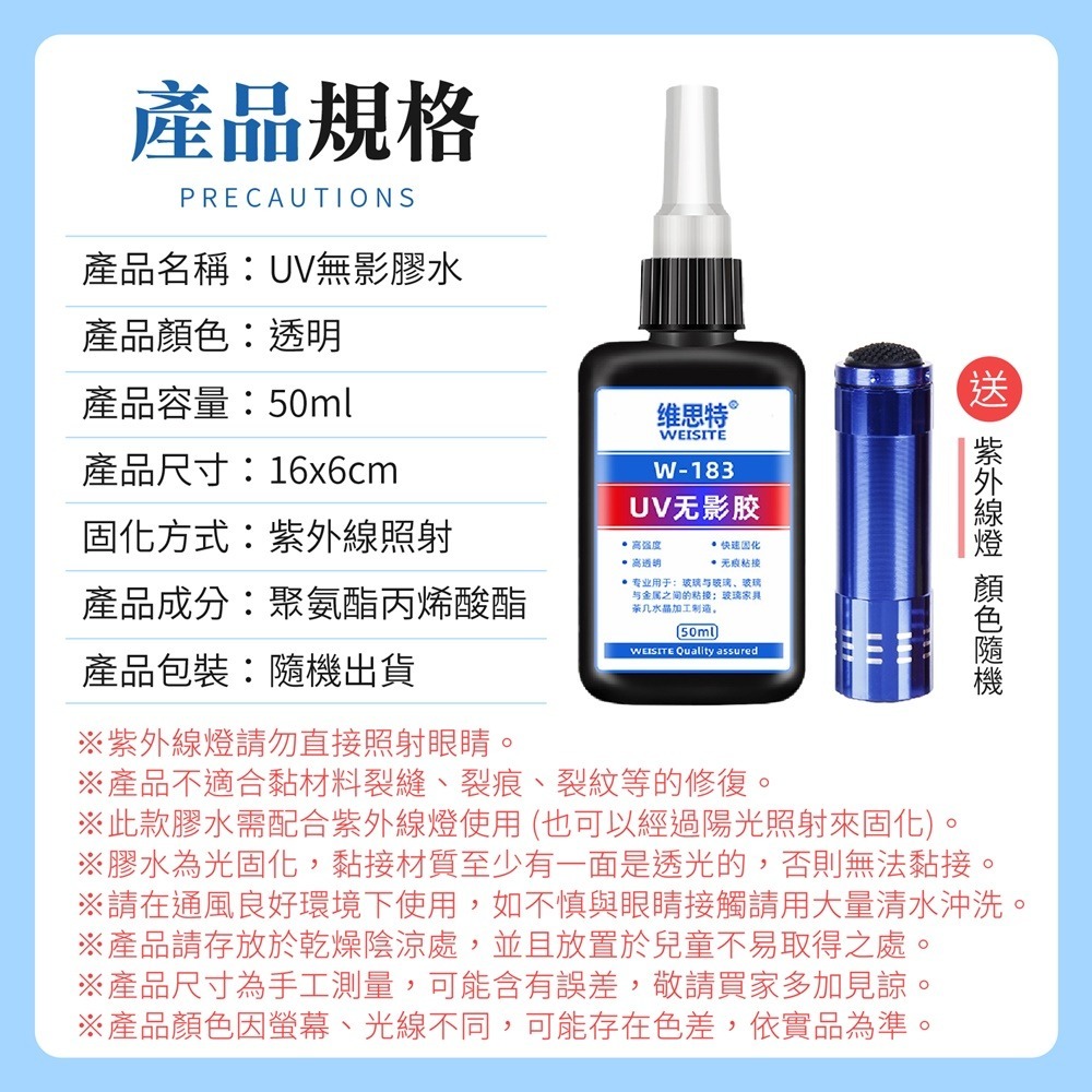 UV無影膠 送紫外線燈 UV無影膠水 UV膠 玻璃膠 水晶膠 光固膠 光固化膠 uv膠 玻璃 滴膠 透明玻璃膠-細節圖8