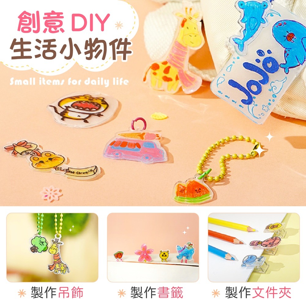 創意熱縮片 DIY熱縮片 熱縮片 熱塑片 神奇熱縮片 手工藝品 手作材料 DIY 熱縮片吊飾 透明熱縮片 透明吊飾-細節圖6