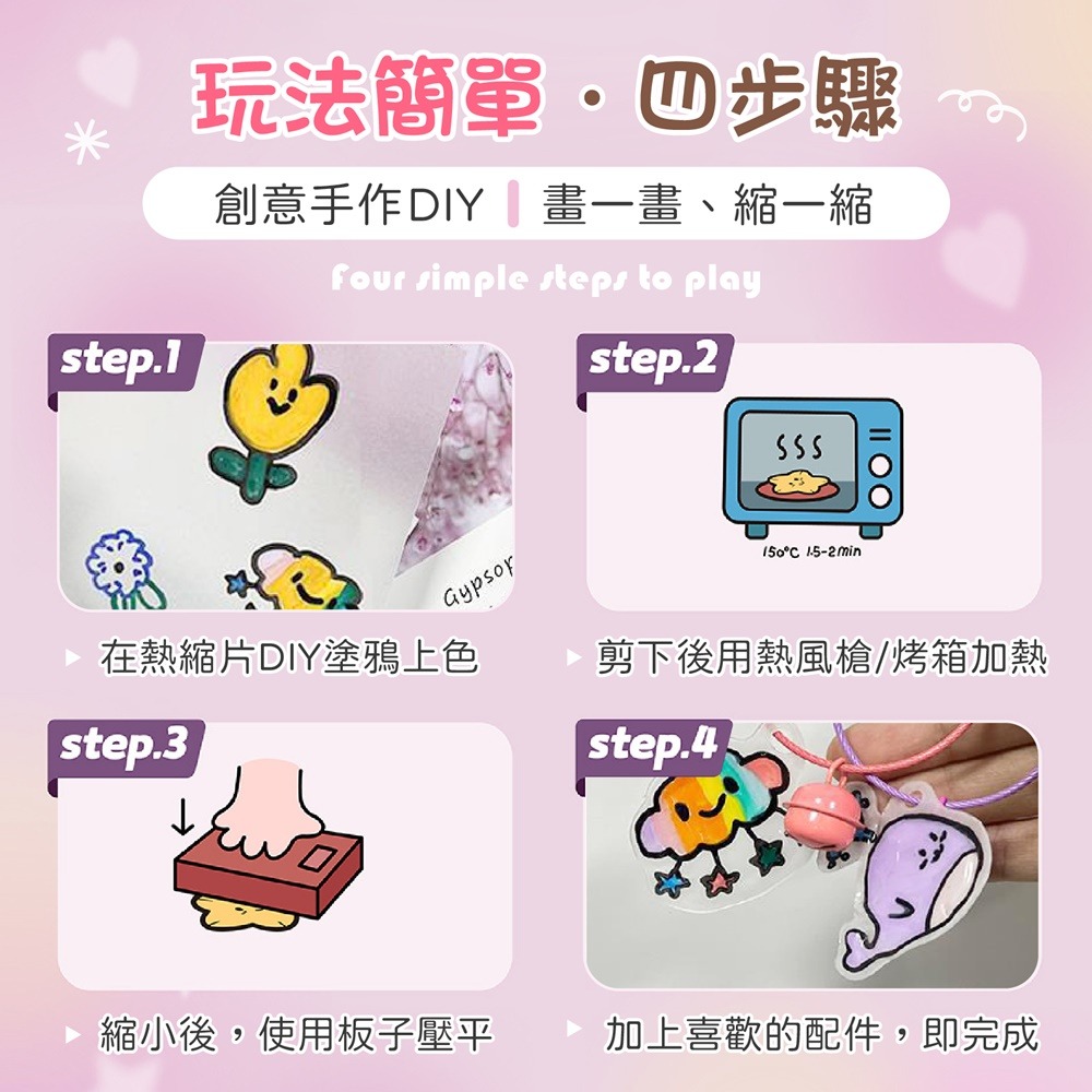 創意熱縮片 DIY熱縮片 熱縮片 熱塑片 神奇熱縮片 手工藝品 手作材料 DIY 熱縮片吊飾 透明熱縮片 透明吊飾-細節圖7
