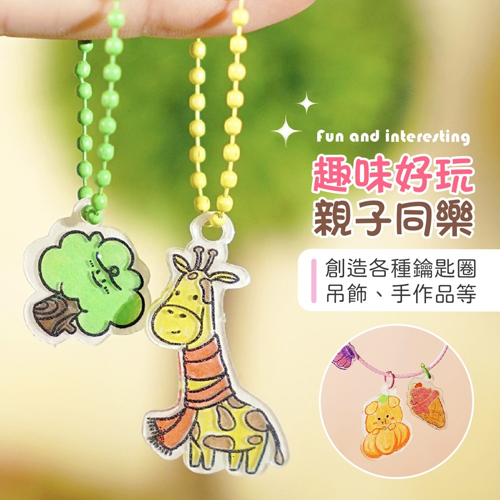 創意熱縮片 DIY熱縮片 熱縮片 熱塑片 神奇熱縮片 手工藝品 手作材料 DIY 熱縮片吊飾 透明熱縮片 透明吊飾-細節圖8