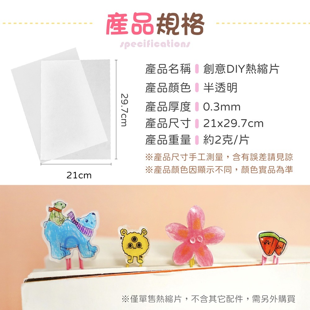 創意熱縮片 DIY熱縮片 熱縮片 熱塑片 神奇熱縮片 手工藝品 手作材料 DIY 熱縮片吊飾 透明熱縮片 透明吊飾-細節圖9