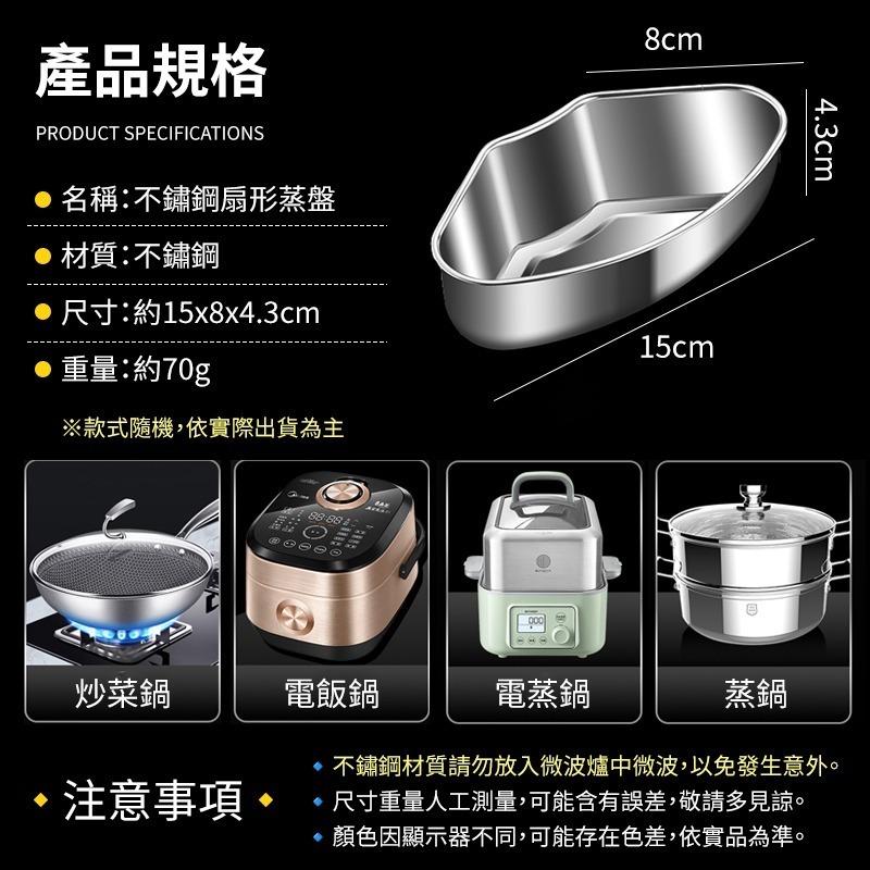 不鏽鋼扇形蒸盤 不銹鋼扇形蒸盤 扇型蒸盤 備菜盤 蒸盤 蒸盤蒸盒 蒸盒 電飯煲蒸碗 蒸盒 餐盒 飯盒 便當盒-細節圖9