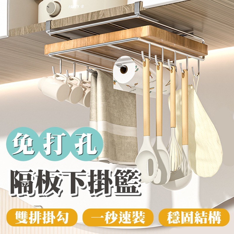 免打孔隔板下掛籃 隔板下掛籃 廚房收納架 廚房層架 櫥櫃收納架 廚房收納 廚房置物架 層架 置物架 多功能置物架-細節圖3