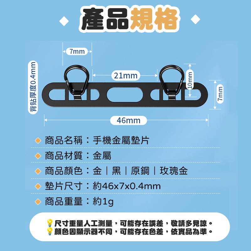 手機金屬墊片 金屬墊片 手機小夾片 手機掛繩墊片 手機掛繩夾片 手機掛片 手機夾片 手機固定片 手機墊片 墊片 夾片-細節圖10