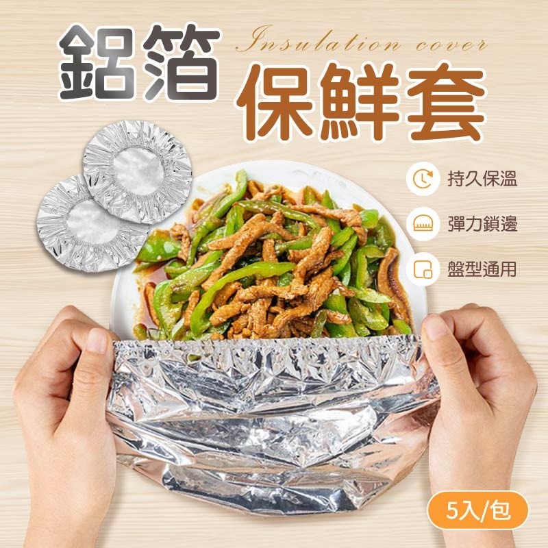鋁箔保鮮套 保鮮膜套 飯菜保溫套 碗罩保鮮膜套 保溫菜罩 保溫罩 保鮮套 保鮮罩 蓋菜罩 保溫膜套-細節圖3