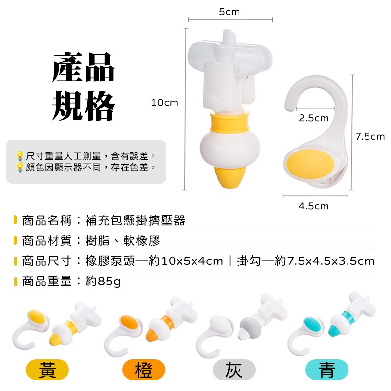 補充包懸掛擠壓器 定量擠壓器 按壓導液器 洗護液替換裝擠壓器 補充包擠壓神器 倒勾懸掛式 補充包掛鉤泵頭 懸掛擠壓器-細節圖10