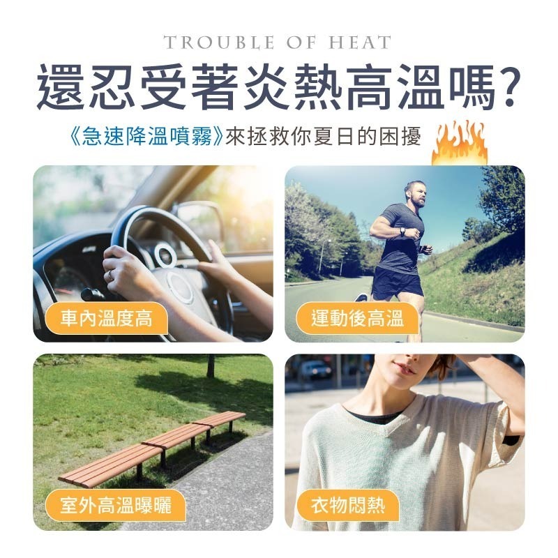 急速降溫噴霧 汽車降溫噴霧 急速降溫 急凍噴霧 製冷噴霧 降溫劑 速冷劑 涼感噴霧 冰涼噴霧 降溫噴霧 清涼噴霧-細節圖4