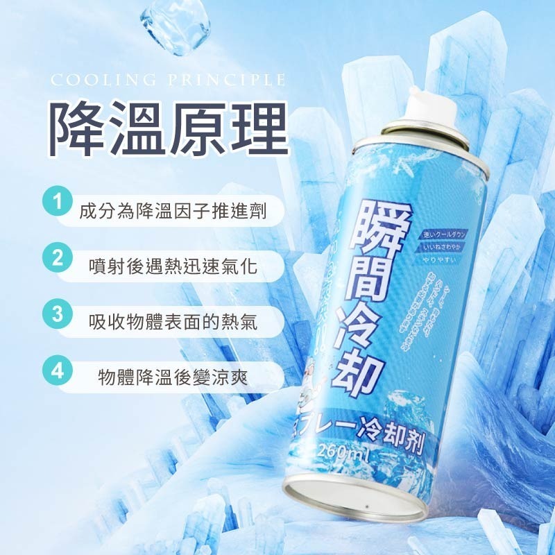 急速降溫噴霧 汽車降溫噴霧 急速降溫 急凍噴霧 製冷噴霧 降溫劑 速冷劑 涼感噴霧 冰涼噴霧 降溫噴霧 清涼噴霧-細節圖5