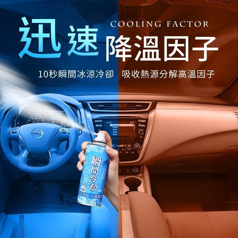 急速降溫噴霧 汽車降溫噴霧 急速降溫 急凍噴霧 製冷噴霧 降溫劑 速冷劑 涼感噴霧 冰涼噴霧 降溫噴霧 清涼噴霧-細節圖6