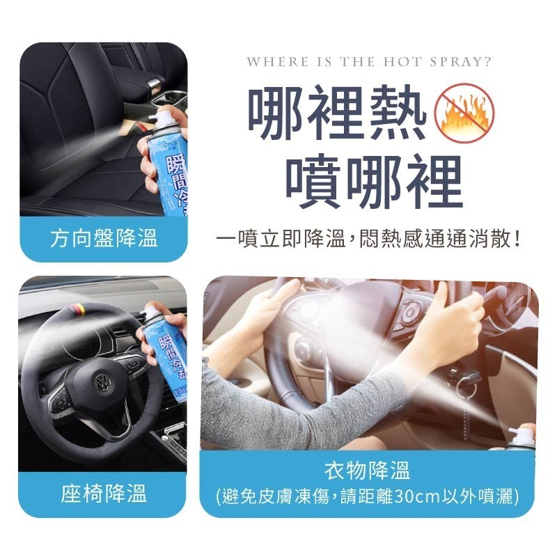 急速降溫噴霧 汽車降溫噴霧 急速降溫 急凍噴霧 製冷噴霧 降溫劑 速冷劑 涼感噴霧 冰涼噴霧 降溫噴霧 清涼噴霧-細節圖7