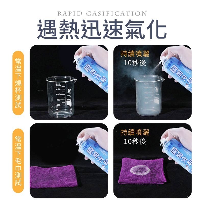 急速降溫噴霧 汽車降溫噴霧 急速降溫 急凍噴霧 製冷噴霧 降溫劑 速冷劑 涼感噴霧 冰涼噴霧 降溫噴霧 清涼噴霧-細節圖9