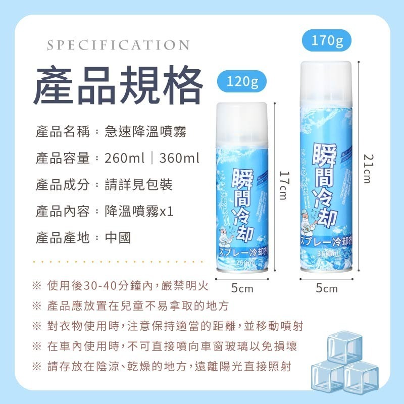 急速降溫噴霧 汽車降溫噴霧 急速降溫 急凍噴霧 製冷噴霧 降溫劑 速冷劑 涼感噴霧 冰涼噴霧 降溫噴霧 清涼噴霧-細節圖10