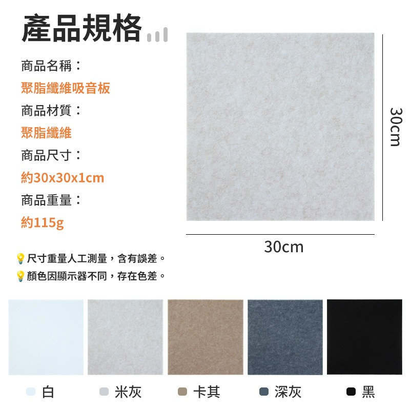 聚脂纖維吸音板 30x30cm 吸音板 隔音棉 吸音棉 隔音墊 隔音棉牆貼 聚酯纖維 隔音板 隔音貼 吸音 降低噪音-細節圖10