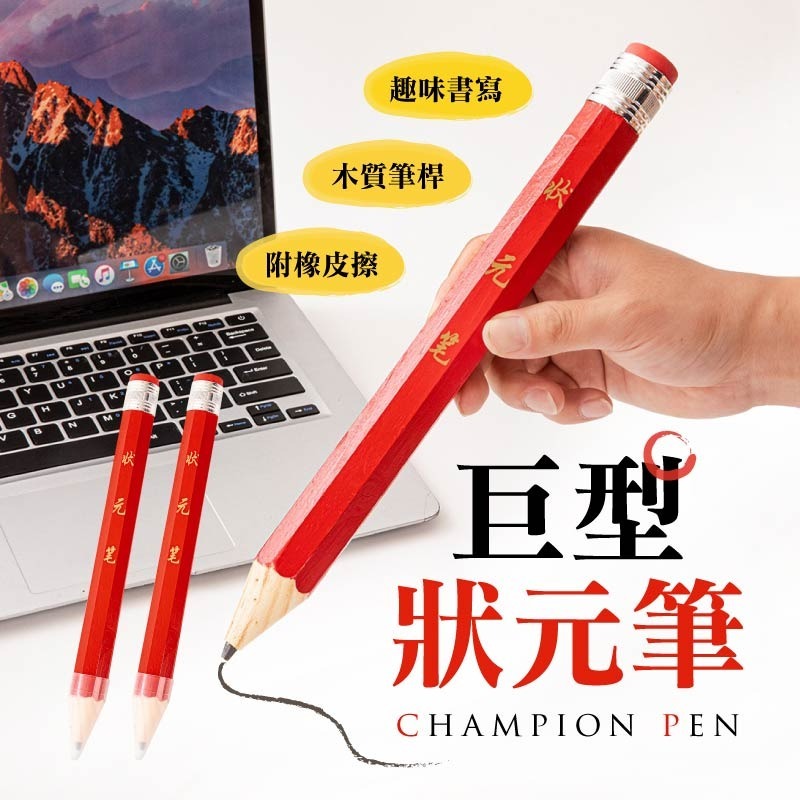 巨型狀元筆 超大鉛筆 特大狀元筆 狀元筆 木頭鉛筆 大號狀元筆 巨型八角大鉛筆 交換禮物 鉛筆-細節圖3