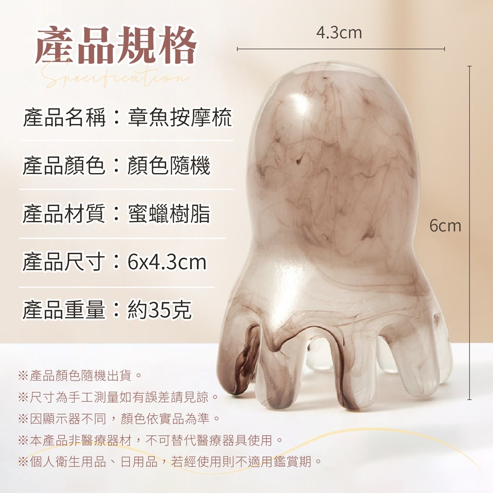 章魚按摩梳 多功能按摩梳 按摩梳子 八爪按摩梳 章魚梳 頭部按摩器 頭部按摩梳 按摩工具 八爪梳 按摩 梳-細節圖8