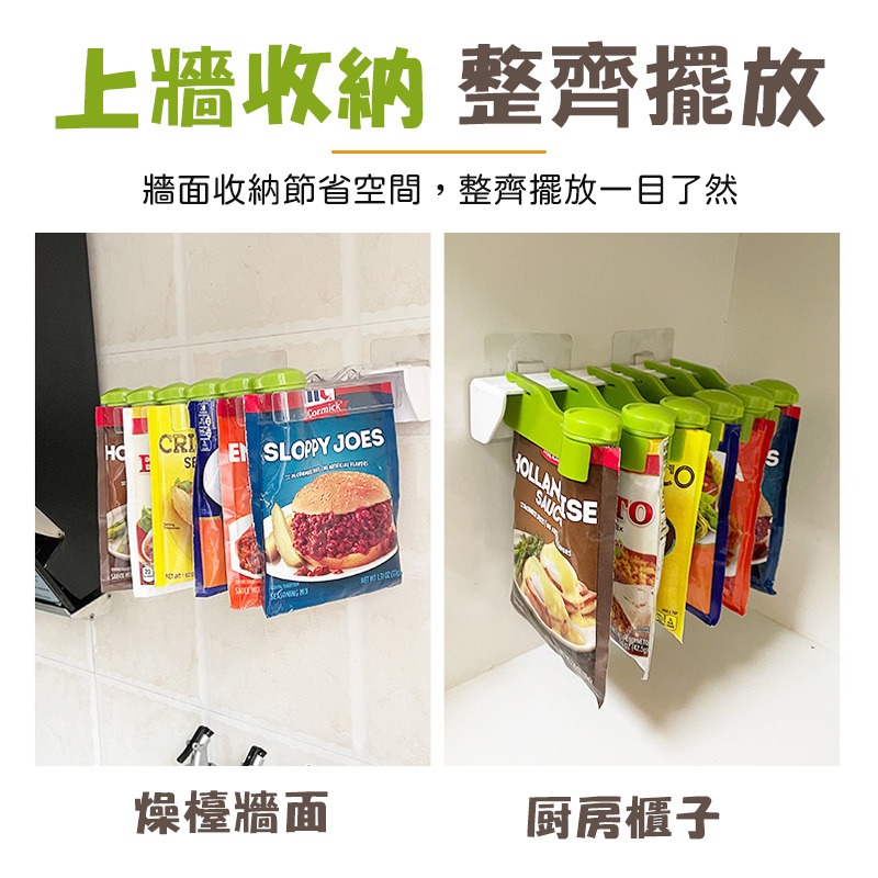 調味包收納架 調味料壁掛收納架 壁掛收納架 分裝袋 廚房置物架 壁掛式調味收納架 封口夾收納架 調味收納-細節圖6