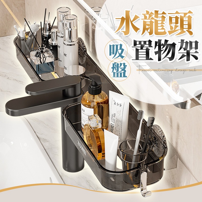 水龍頭吸盤置物架 吸盤水龍頭置物架 衛生間置物架 浴室置物架 免打孔置物架 瀝水置物架 洗手台收納 洗手台架 水龍頭架-細節圖3
