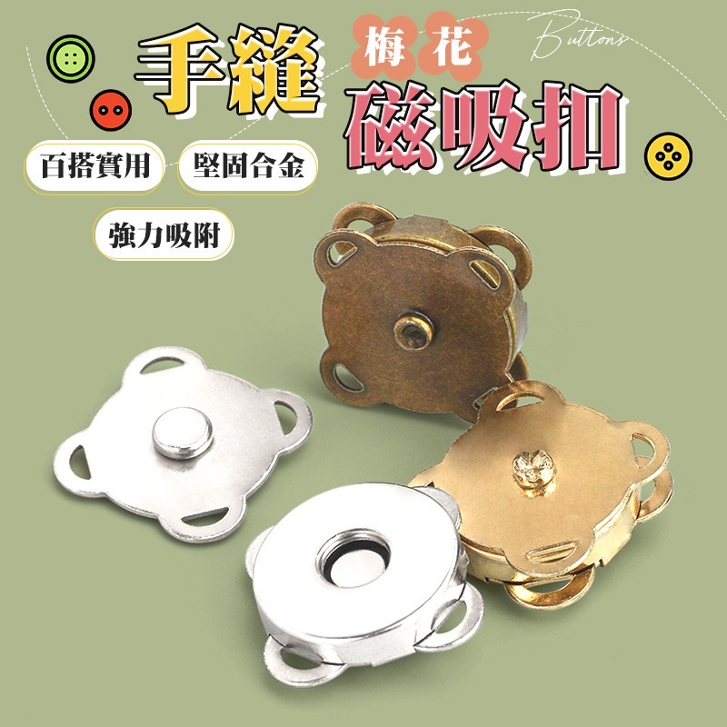 手縫磁吸扣 手縫型梅花磁扣 磁扣 磁吸扣 扣子 暗扣 包扣 金屬扣 手縫磁扣 梅花磁扣 隱形磁扣 衣服暗扣-細節圖3