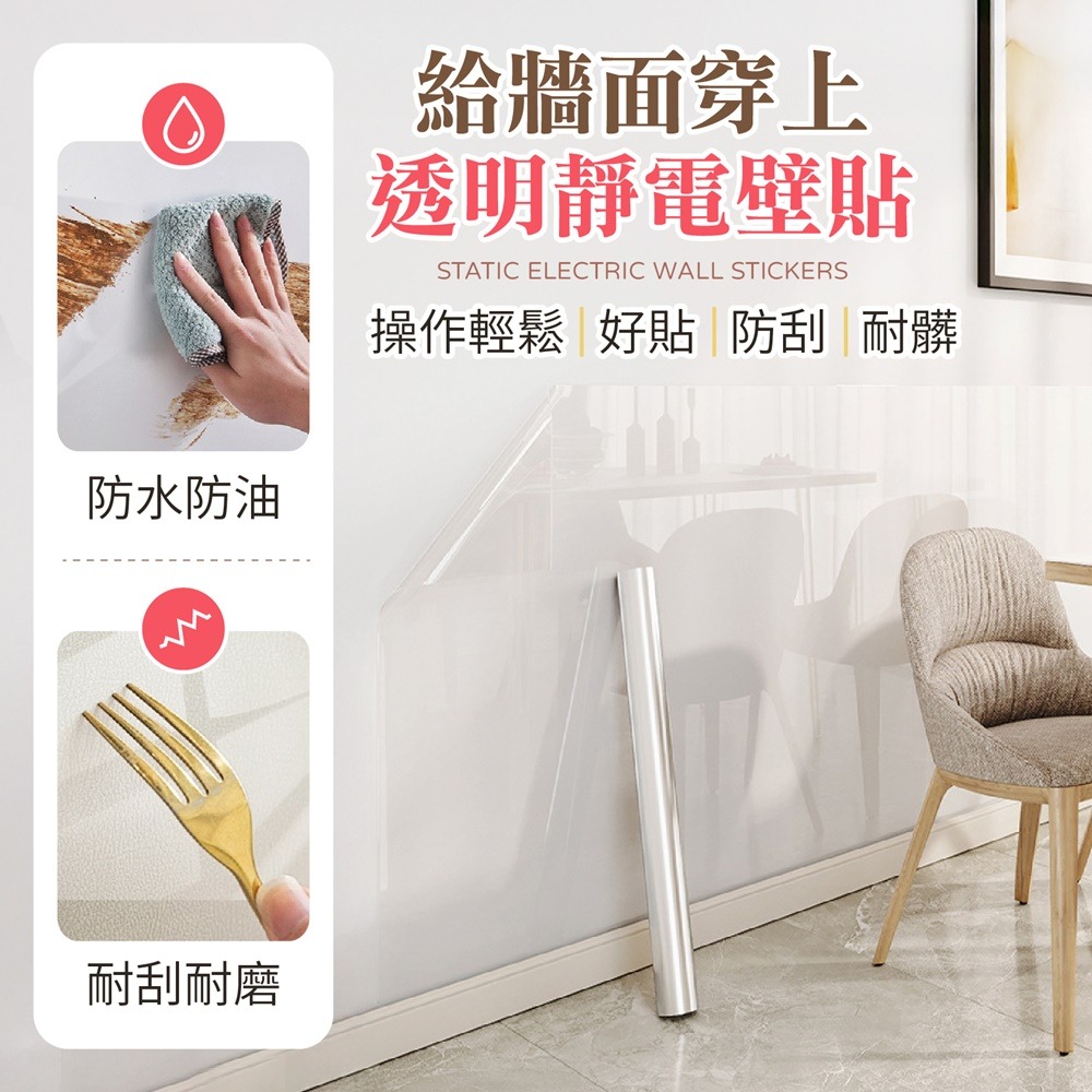靜電壁貼 牆壁貼 牆面靜電貼 靜電貼 透明保護膜 牆面保護貼 靜電牆壁貼 自黏壁貼 牆貼 靜電保護膜 透明貼 保護膜-細節圖5