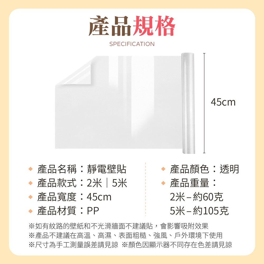 靜電壁貼 牆壁貼 牆面靜電貼 靜電貼 透明保護膜 牆面保護貼 靜電牆壁貼 自黏壁貼 牆貼 靜電保護膜 透明貼 保護膜-細節圖11