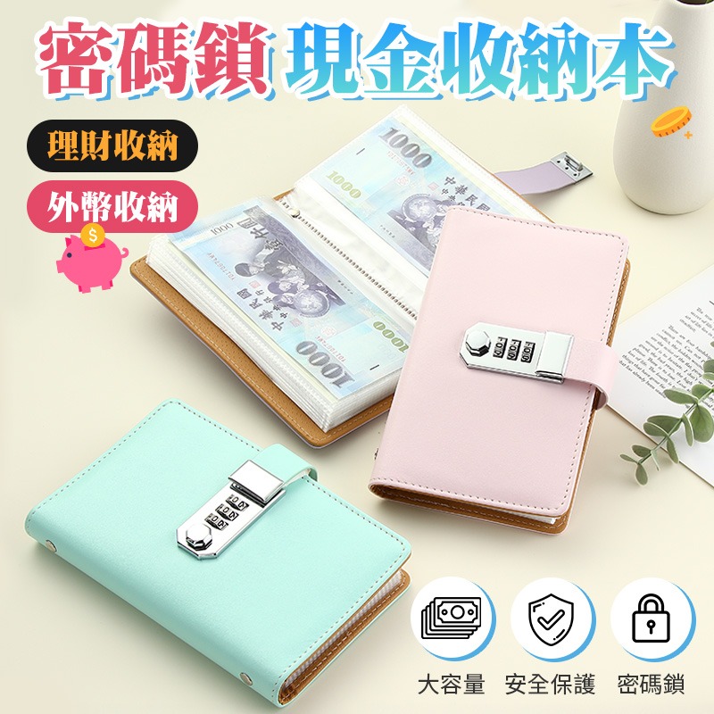 密碼鎖現金收納本 理財存錢本 可放千鈔台幣 密碼鎖存錢本 理財收納冊 存錢本 存錢簿 理財收納本 外幣收納本-細節圖3
