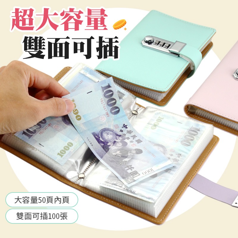 密碼鎖現金收納本 理財存錢本 可放千鈔台幣 密碼鎖存錢本 理財收納冊 存錢本 存錢簿 理財收納本 外幣收納本-細節圖6