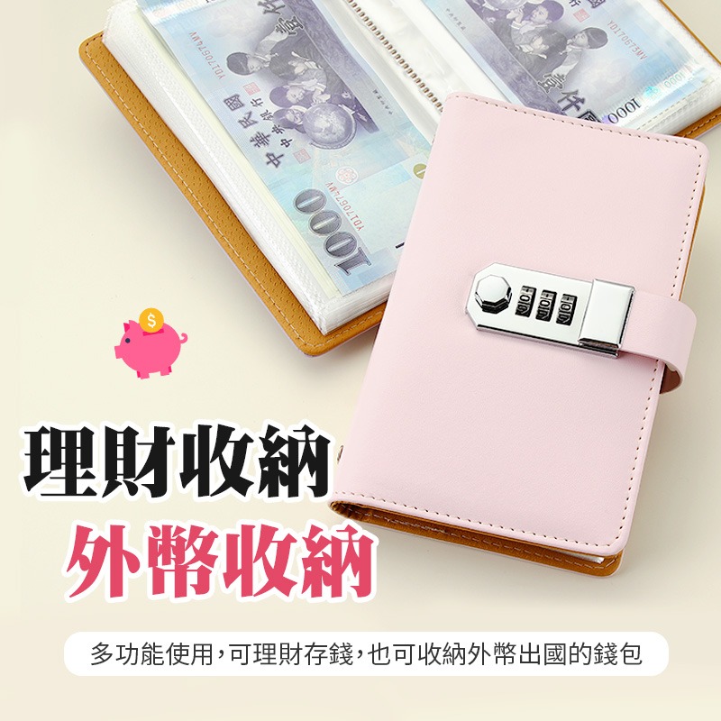 密碼鎖現金收納本 理財存錢本 可放千鈔台幣 密碼鎖存錢本 理財收納冊 存錢本 存錢簿 理財收納本 外幣收納本-細節圖8