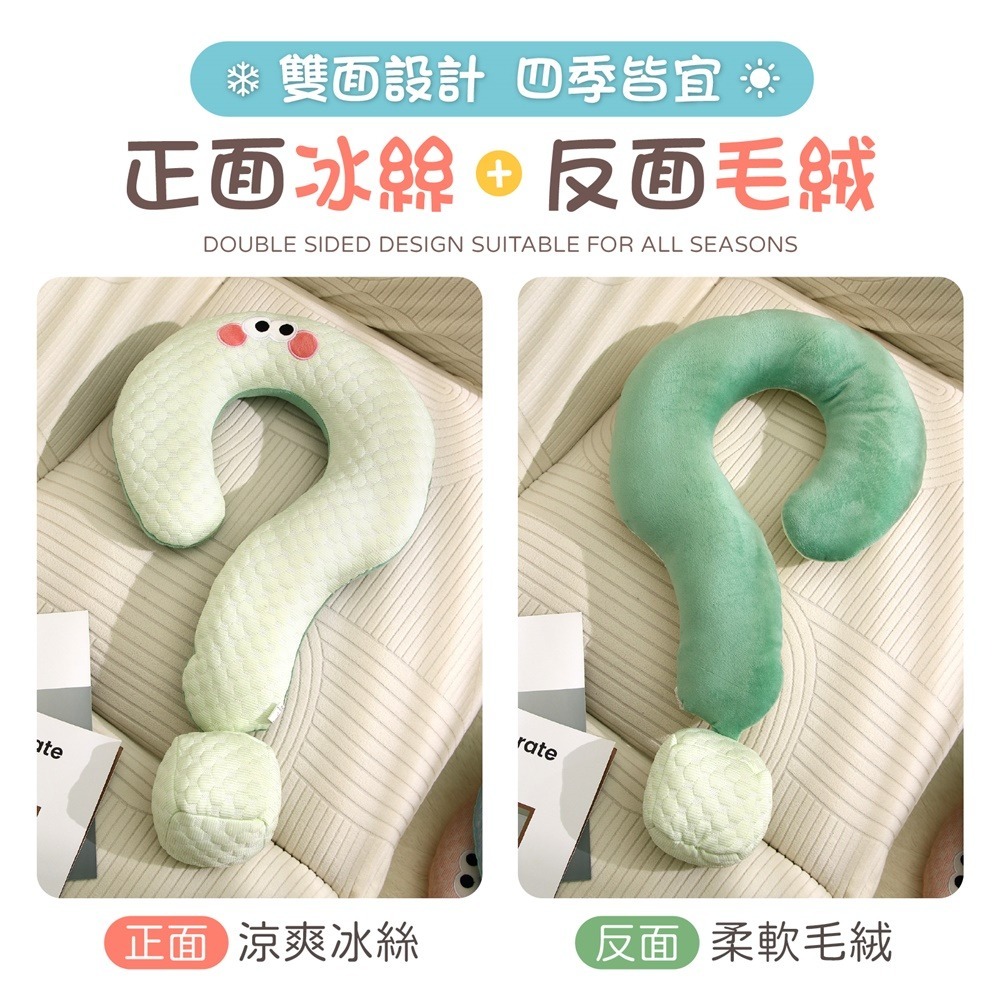 冰絲問號抱枕 問號抱枕 冰絲抱枕 造型枕 旅行枕 U型枕 辦公室抱枕 午睡枕 飛機枕 涼感枕 抱枕 靠墊 靠枕-細節圖3