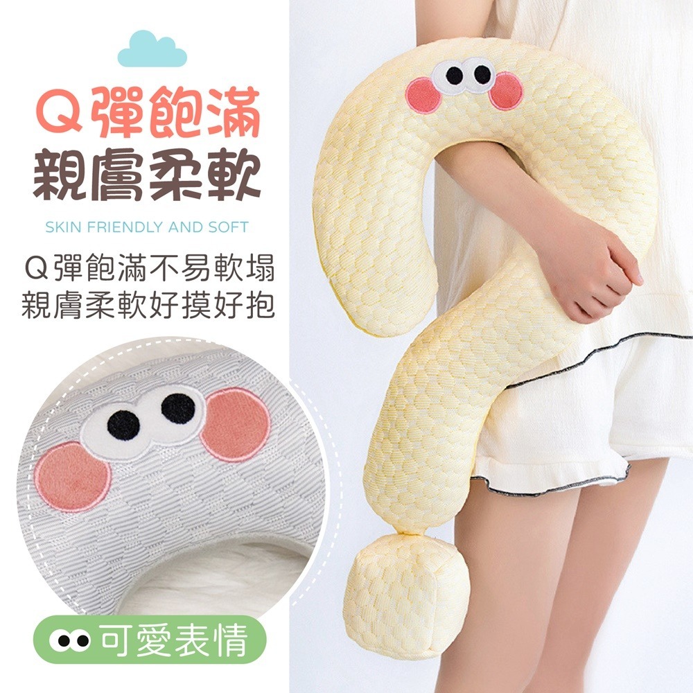 冰絲問號抱枕 問號抱枕 冰絲抱枕 造型枕 旅行枕 U型枕 辦公室抱枕 午睡枕 飛機枕 涼感枕 抱枕 靠墊 靠枕-細節圖6