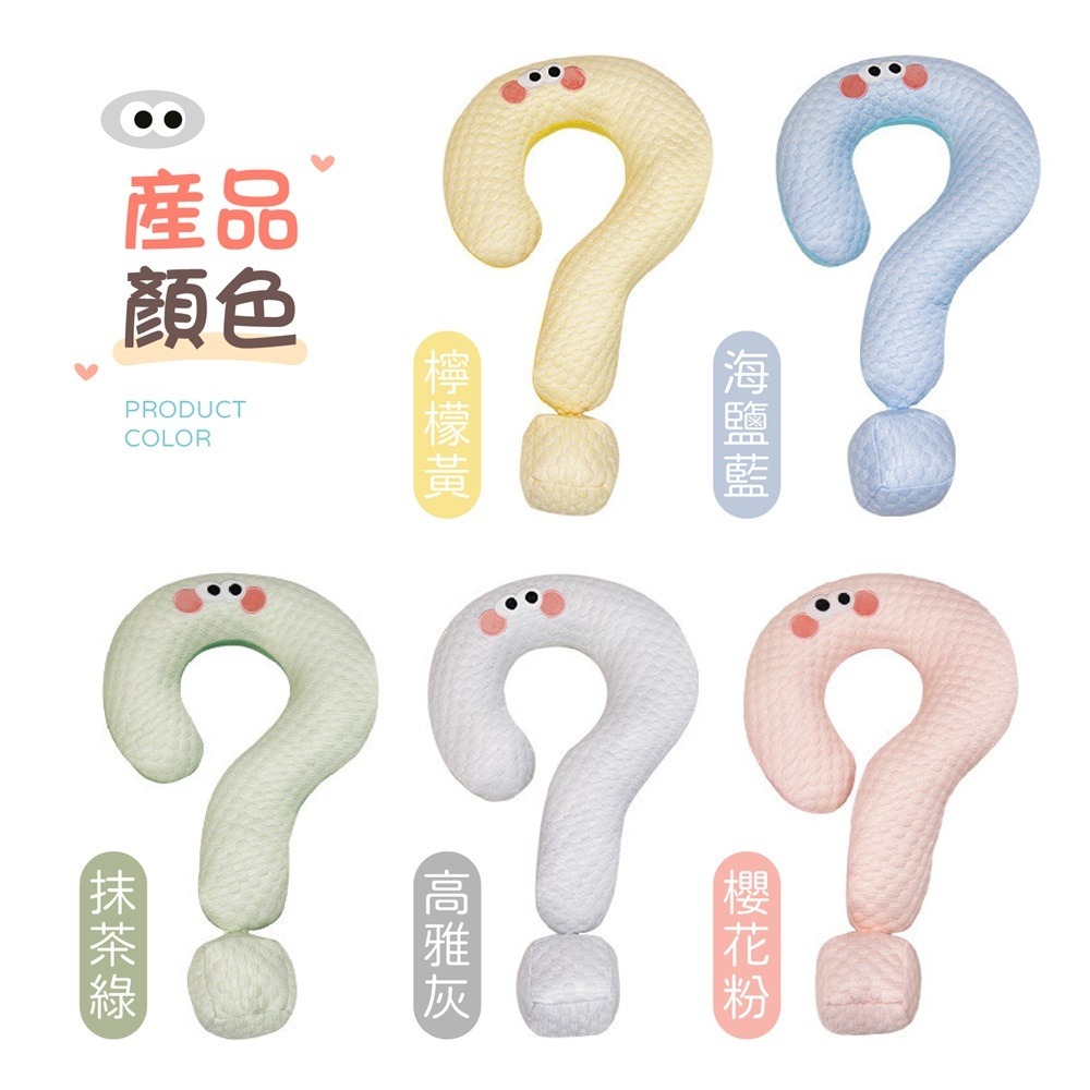 冰絲問號抱枕 問號抱枕 冰絲抱枕 造型枕 旅行枕 U型枕 辦公室抱枕 午睡枕 飛機枕 涼感枕 抱枕 靠墊 靠枕-細節圖8