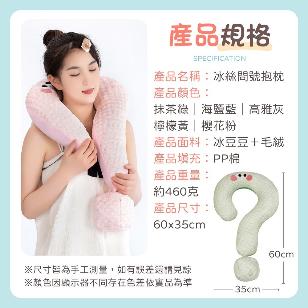 冰絲問號抱枕 問號抱枕 冰絲抱枕 造型枕 旅行枕 U型枕 辦公室抱枕 午睡枕 飛機枕 涼感枕 抱枕 靠墊 靠枕-細節圖9