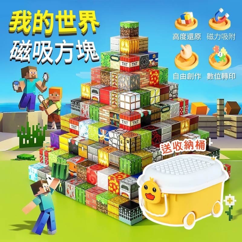 我的世界磁吸方塊 麥塊積木 磁吸積木 磁力方塊 迷你磁力方塊 方塊磁鐵 拼裝磁鐵 積木-細節圖3