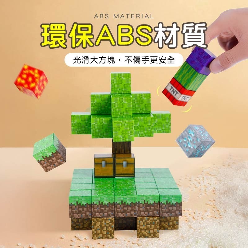 我的世界磁吸方塊 麥塊積木 磁吸積木 磁力方塊 迷你磁力方塊 方塊磁鐵 拼裝磁鐵 積木-細節圖6