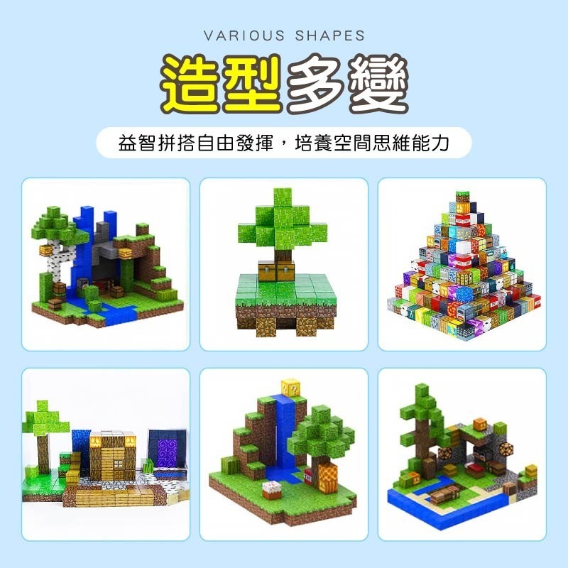 我的世界磁吸方塊 麥塊積木 磁吸積木 磁力方塊 迷你磁力方塊 方塊磁鐵 拼裝磁鐵 積木-細節圖9