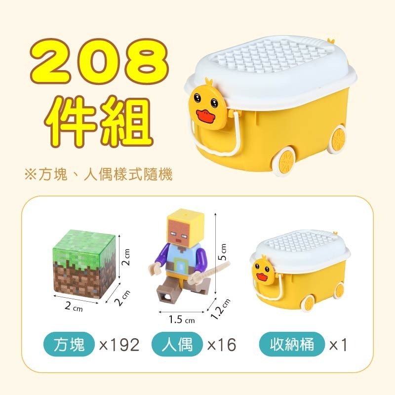 208件組(192方塊+16人偶)