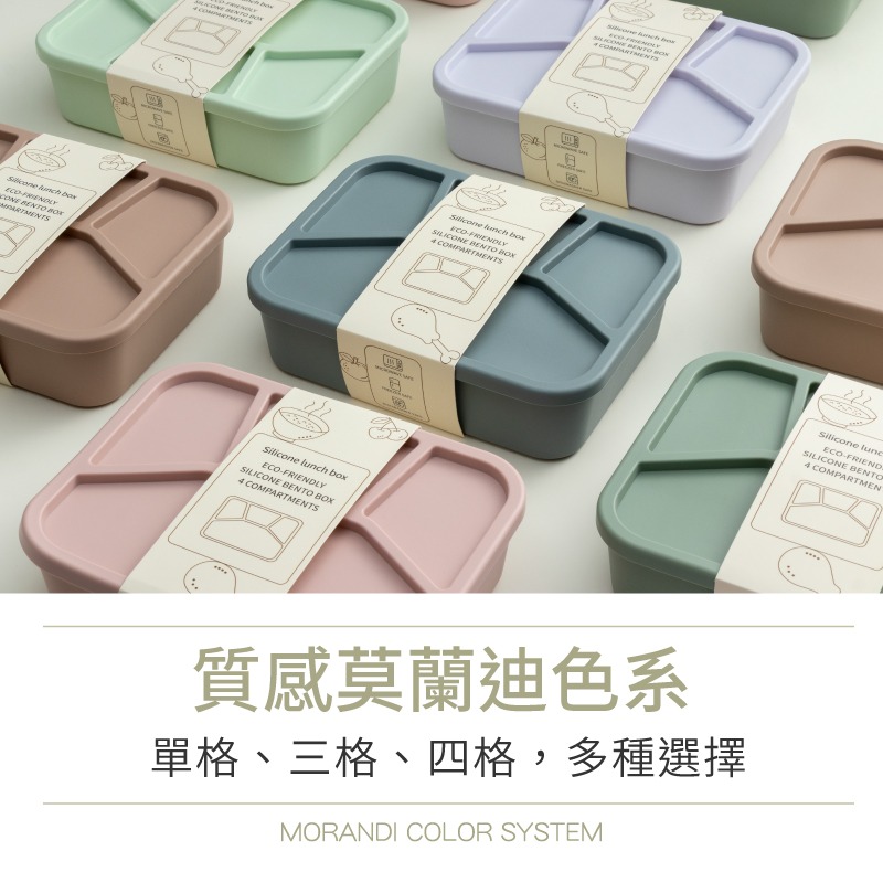 莫蘭迪矽膠餐盒 微波便當盒 可蒸便當盒 三格便當盒 四格便當盒 便當盒 餐盒 矽膠保鮮盒 分隔便當盒-細節圖7