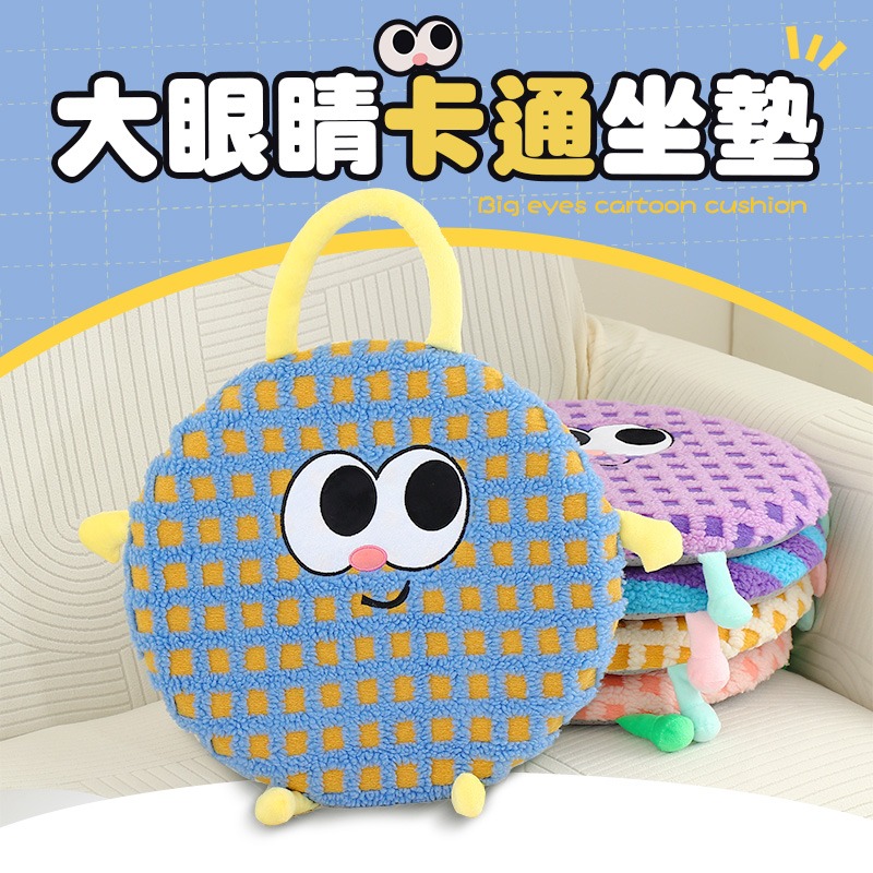 大眼睛卡通坐墊 記憶坐墊 舒適椅墊 記憶棉坐墊 軟墊 坐墊 表情坐墊 療癒好物 卡通坐墊 可愛坐墊 靠墊 屁墊-細節圖3