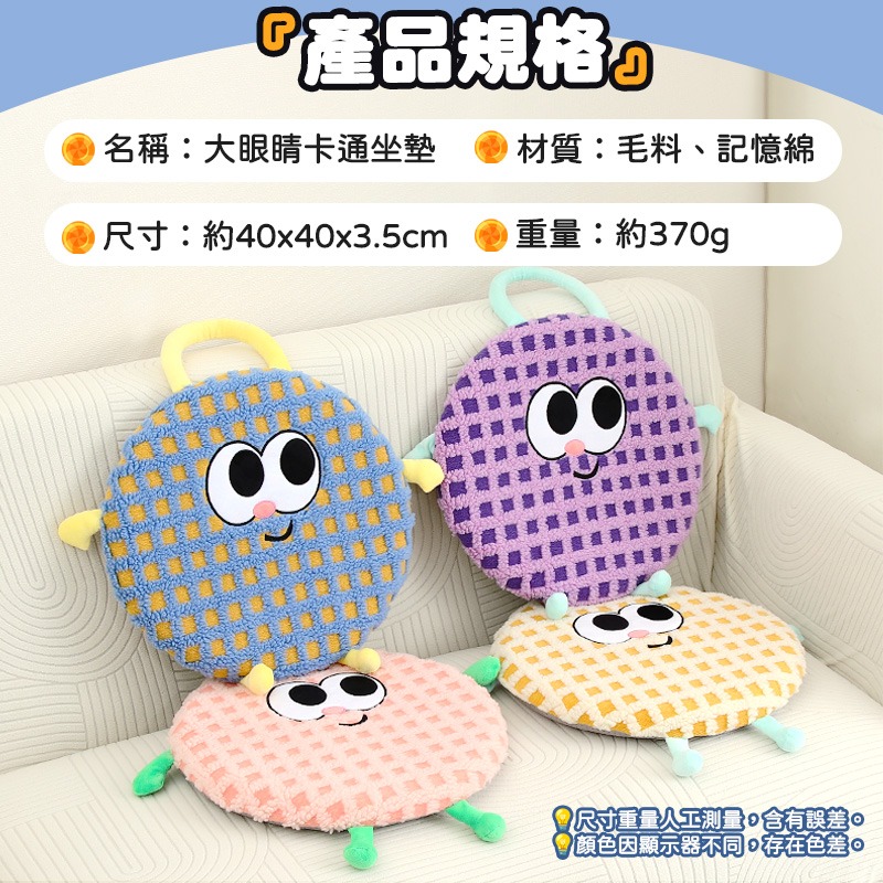 大眼睛卡通坐墊 記憶坐墊 舒適椅墊 記憶棉坐墊 軟墊 坐墊 表情坐墊 療癒好物 卡通坐墊 可愛坐墊 靠墊 屁墊-細節圖10