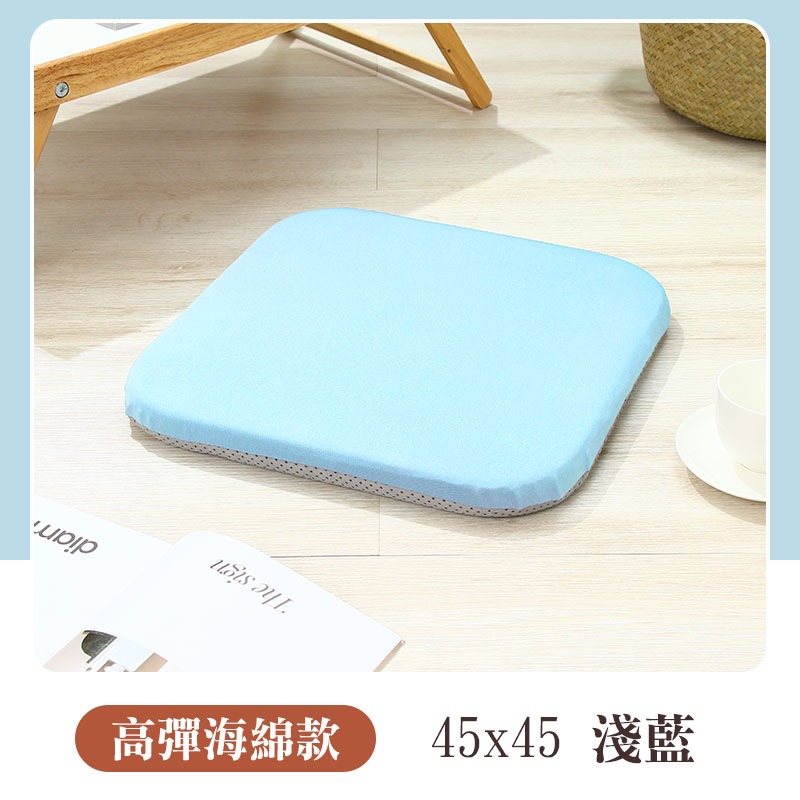 【高彈海綿款】45x45-淺藍