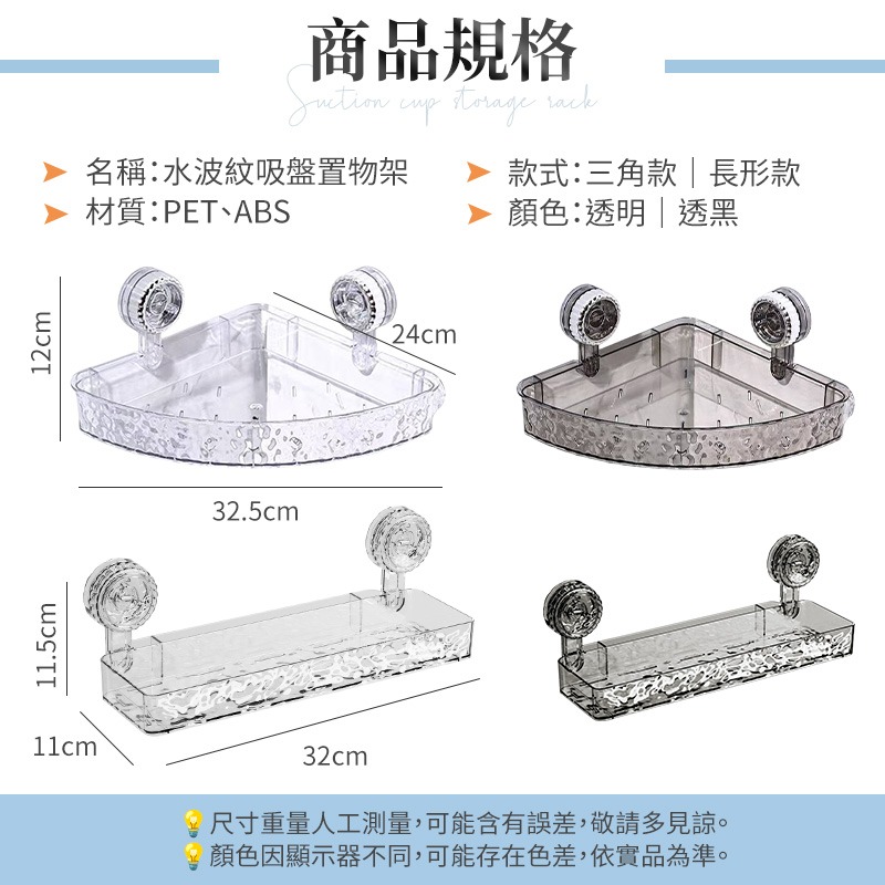 水波紋吸盤置物架 吸盤置物架 置物架 免釘置物架 長型置物架 牆面置物架 三角置物架 轉角置物架-細節圖10