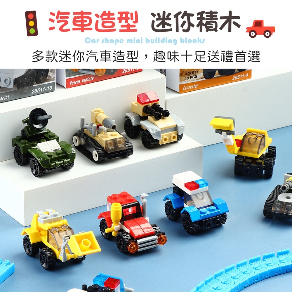 汽車迷你積木 汽車玩具 汽車樂高 汽車積木 積木玩具 樂高汽車 積木汽車 小型積木 益智積木 小積木樂高 小積木 積木-細節圖4