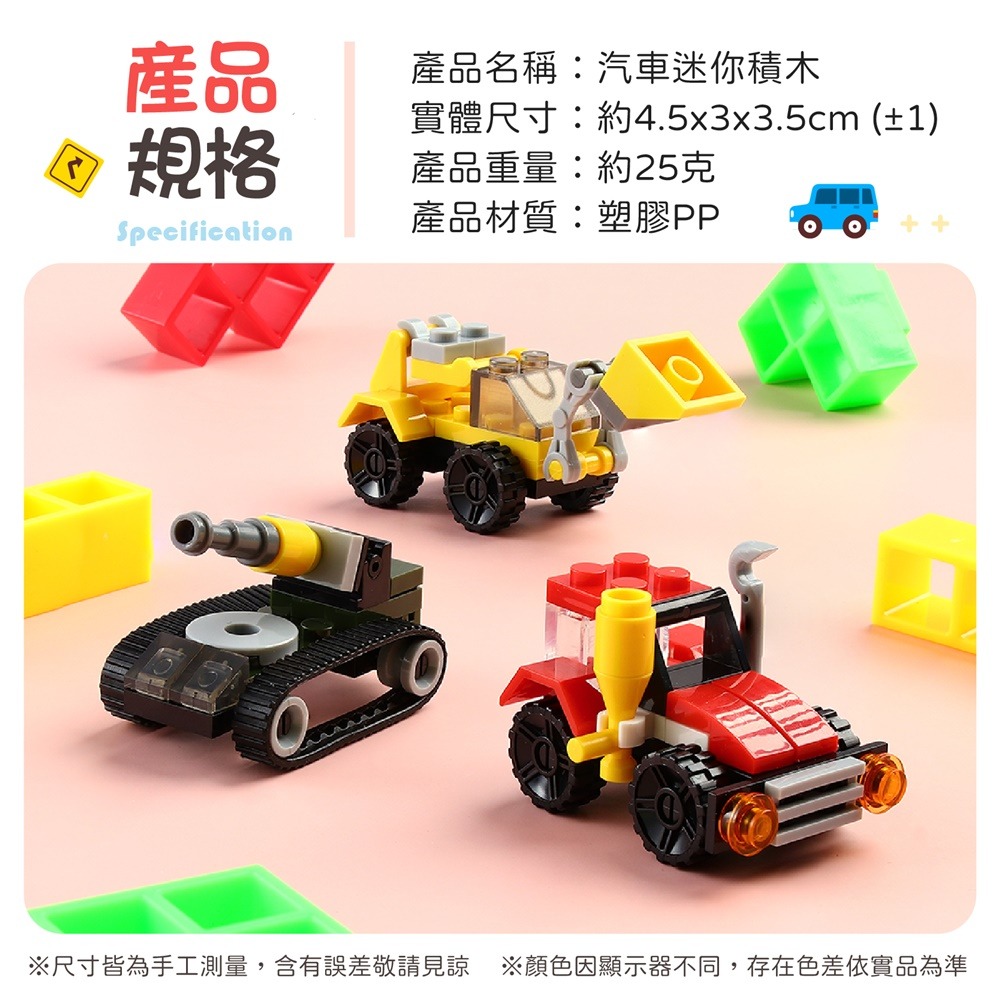 汽車迷你積木 汽車玩具 汽車樂高 汽車積木 積木玩具 樂高汽車 積木汽車 小型積木 益智積木 小積木樂高 小積木 積木-細節圖9