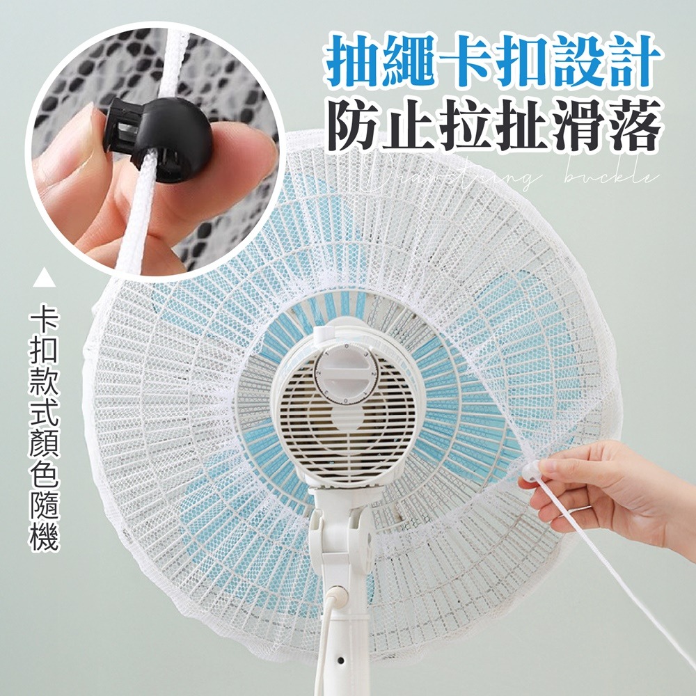 風扇保護罩 電風扇安全罩 風扇防塵套 電風扇罩 電風扇安全套 風扇套 防塵罩 電扇套 電扇罩 電扇套 風扇罩 防護網-細節圖5