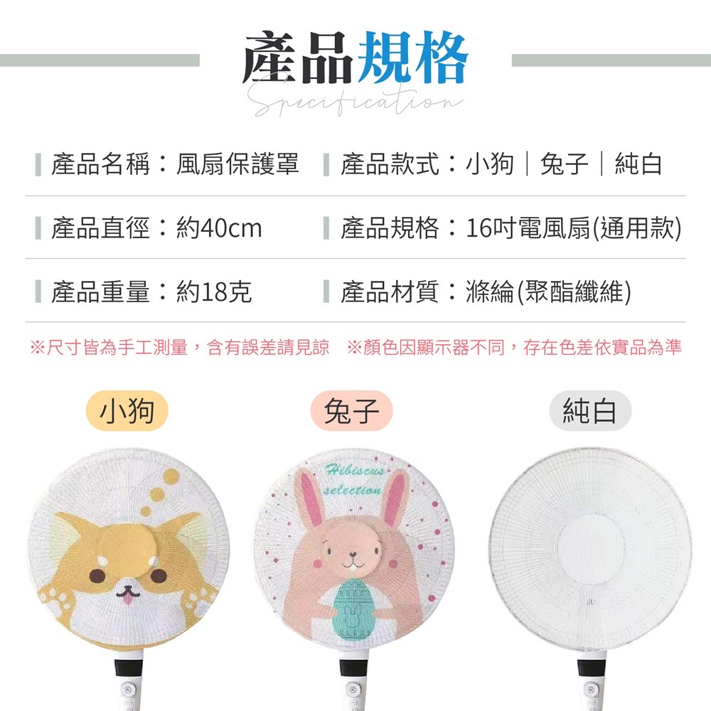 風扇保護罩 電風扇安全罩 風扇防塵套 電風扇罩 電風扇安全套 風扇套 防塵罩 電扇套 電扇罩 電扇套 風扇罩 防護網-細節圖8