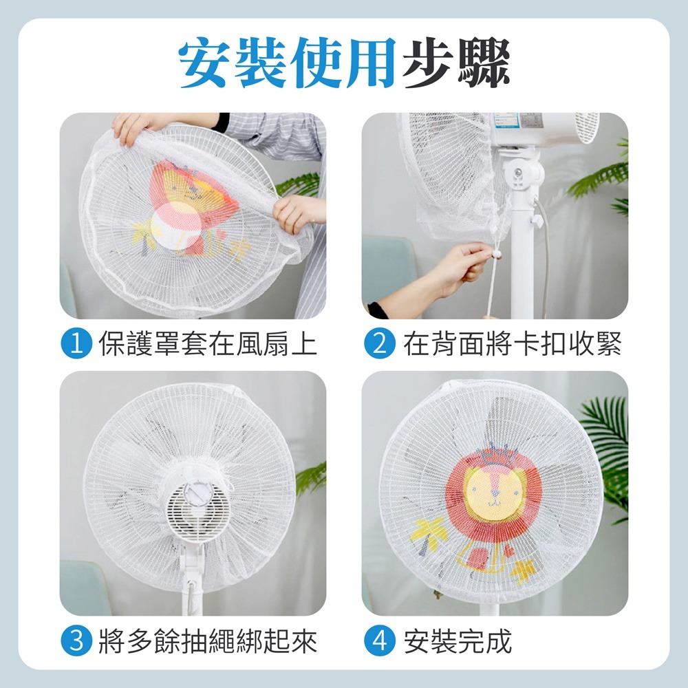 風扇保護罩 電風扇安全罩 風扇防塵套 電風扇罩 電風扇安全套 風扇套 防塵罩 電扇套 電扇罩 電扇套 風扇罩 防護網-細節圖9