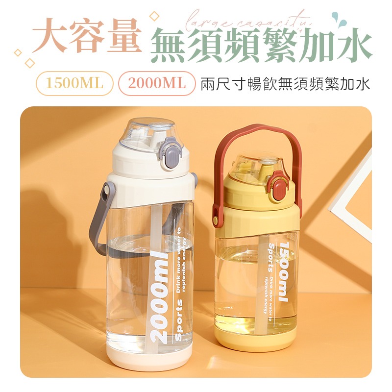 繽紛GO森活水壺 ins風 吸管水壺 水瓶 直飲水壺  運動水壺 健身水壺 2000ml 1500ml 水壺 彈蓋水壺-細節圖4