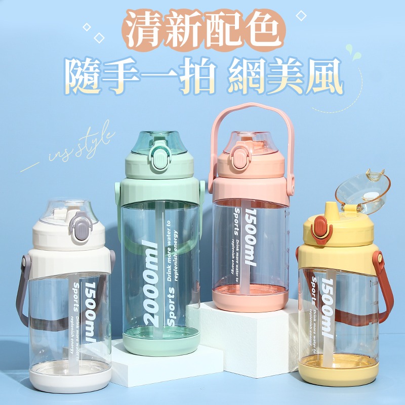 繽紛GO森活水壺 ins風 吸管水壺 水瓶 直飲水壺  運動水壺 健身水壺 2000ml 1500ml 水壺 彈蓋水壺-細節圖5