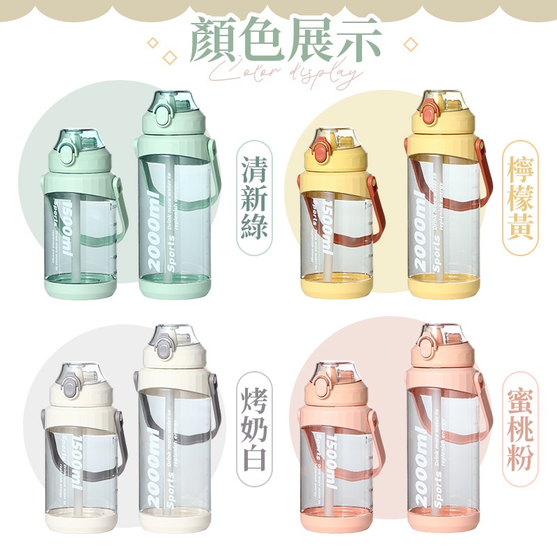 繽紛GO森活水壺 ins風 吸管水壺 水瓶 直飲水壺  運動水壺 健身水壺 2000ml 1500ml 水壺 彈蓋水壺-細節圖9