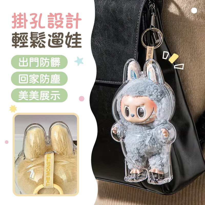 拉布布保護殼 labubu保護殼 坐坐派對保護殼 拉布布坐姿保護殼 透明保護殼 拉布布收納 拉布布防塵套 公仔展示盒-細節圖5